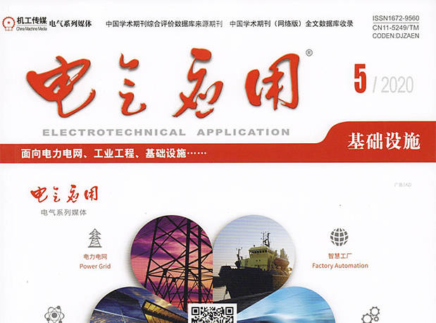 《諧波的在線監(jiān)測和治理》載于《電氣應(yīng)用》2020年第5期